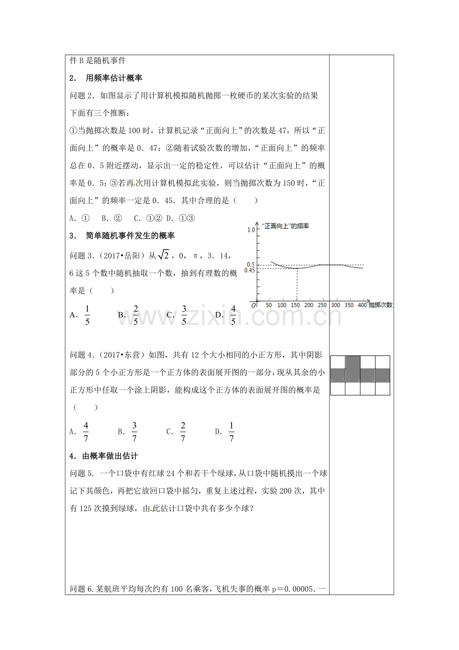 江苏省扬州市高邮市车逻镇中考数学一轮复习 第30课时 概率教案-人教版初中九年级全册数学教案.doc_第2页