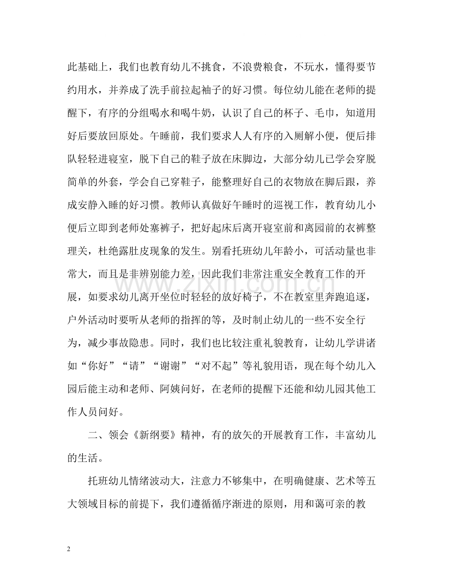 托班学期末个人总结.docx_第2页