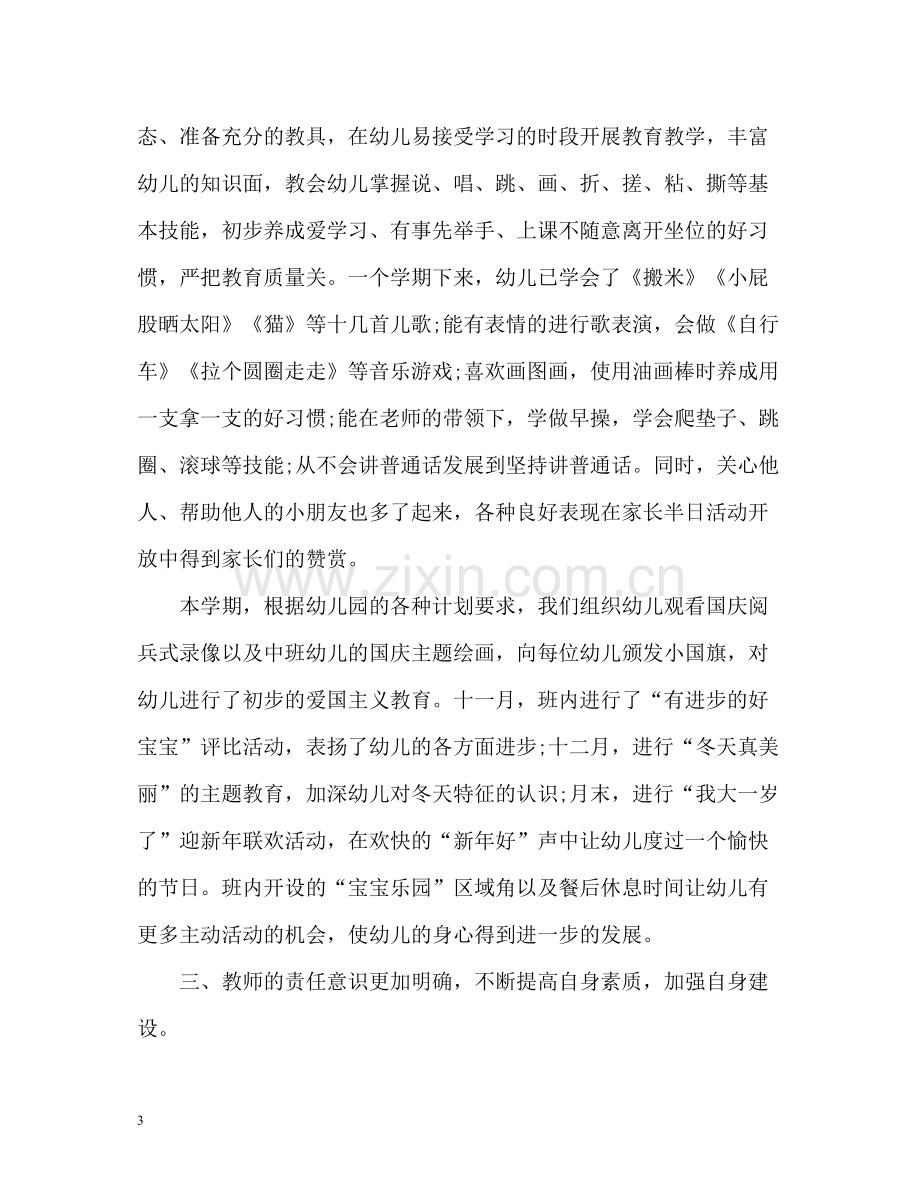 托班学期末个人总结.docx_第3页