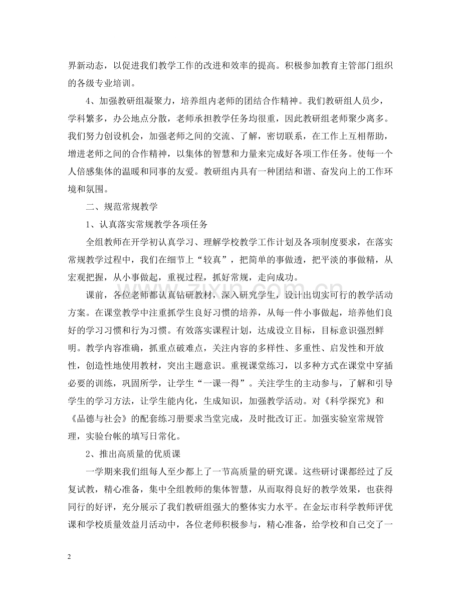 综合教研组工作总结2.docx_第2页