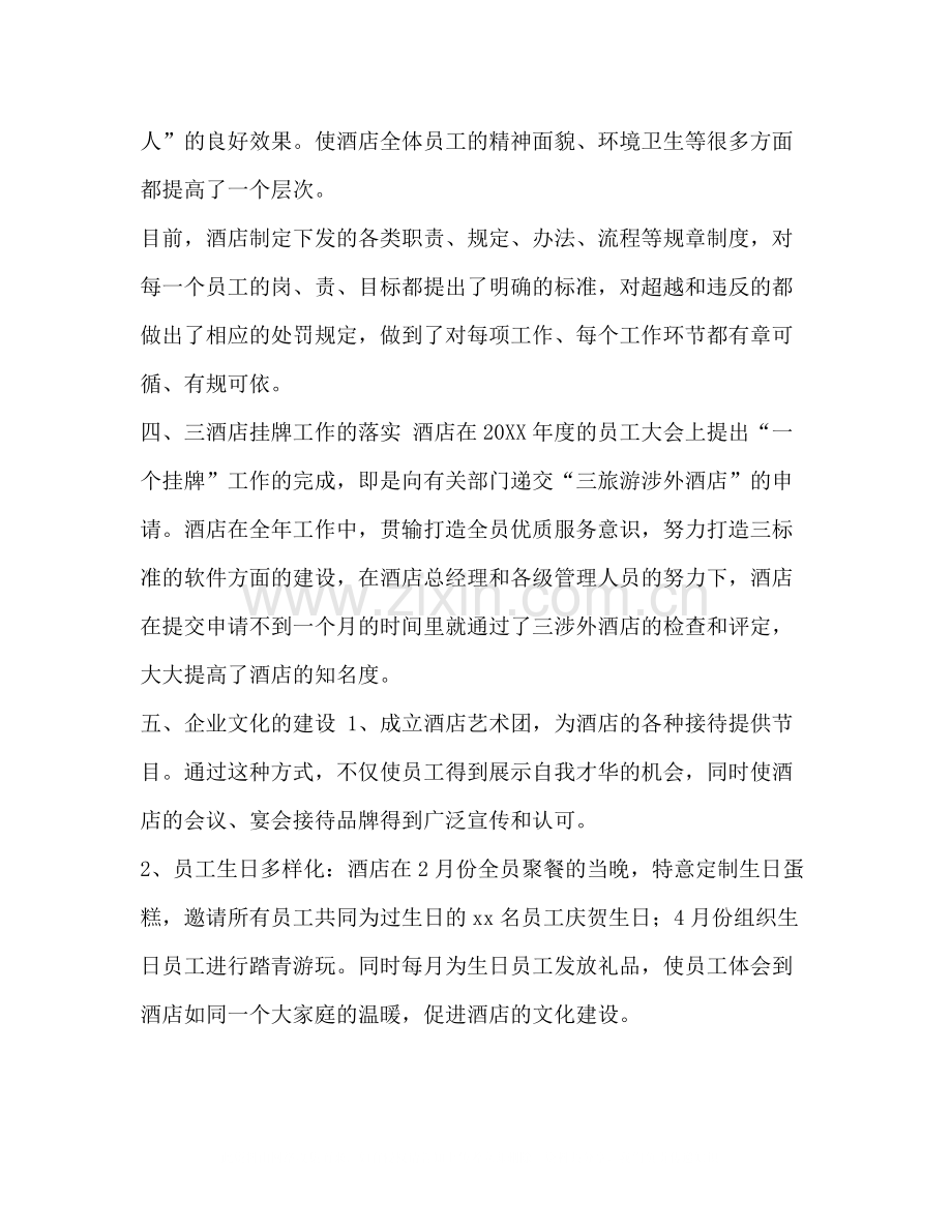 [公司行政部门个人年终工作总结]行政部门个人工作总结.docx_第3页