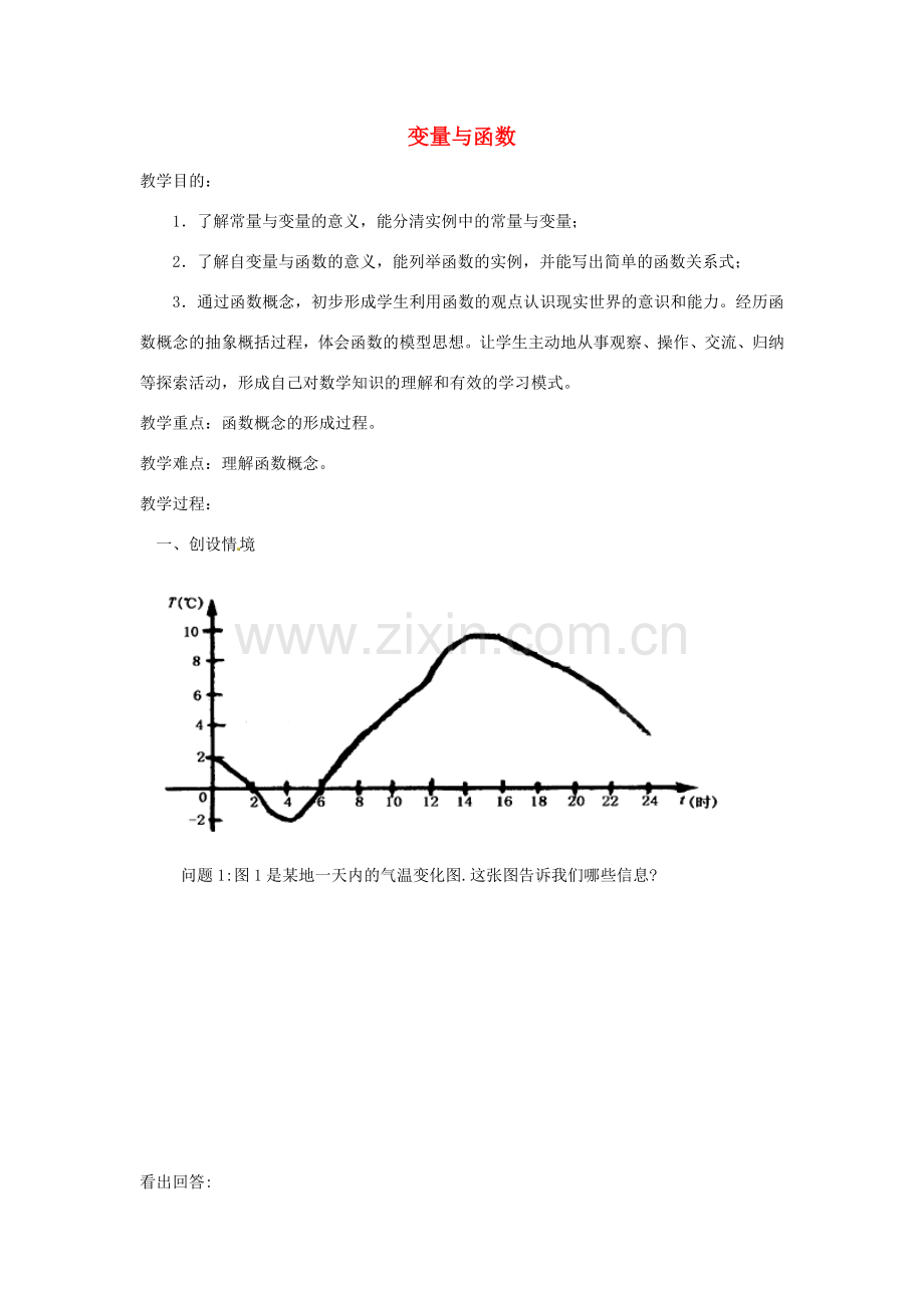 江苏省太仓市浮桥中学八年级数学上册 变量与函数教案 苏科版.doc_第1页