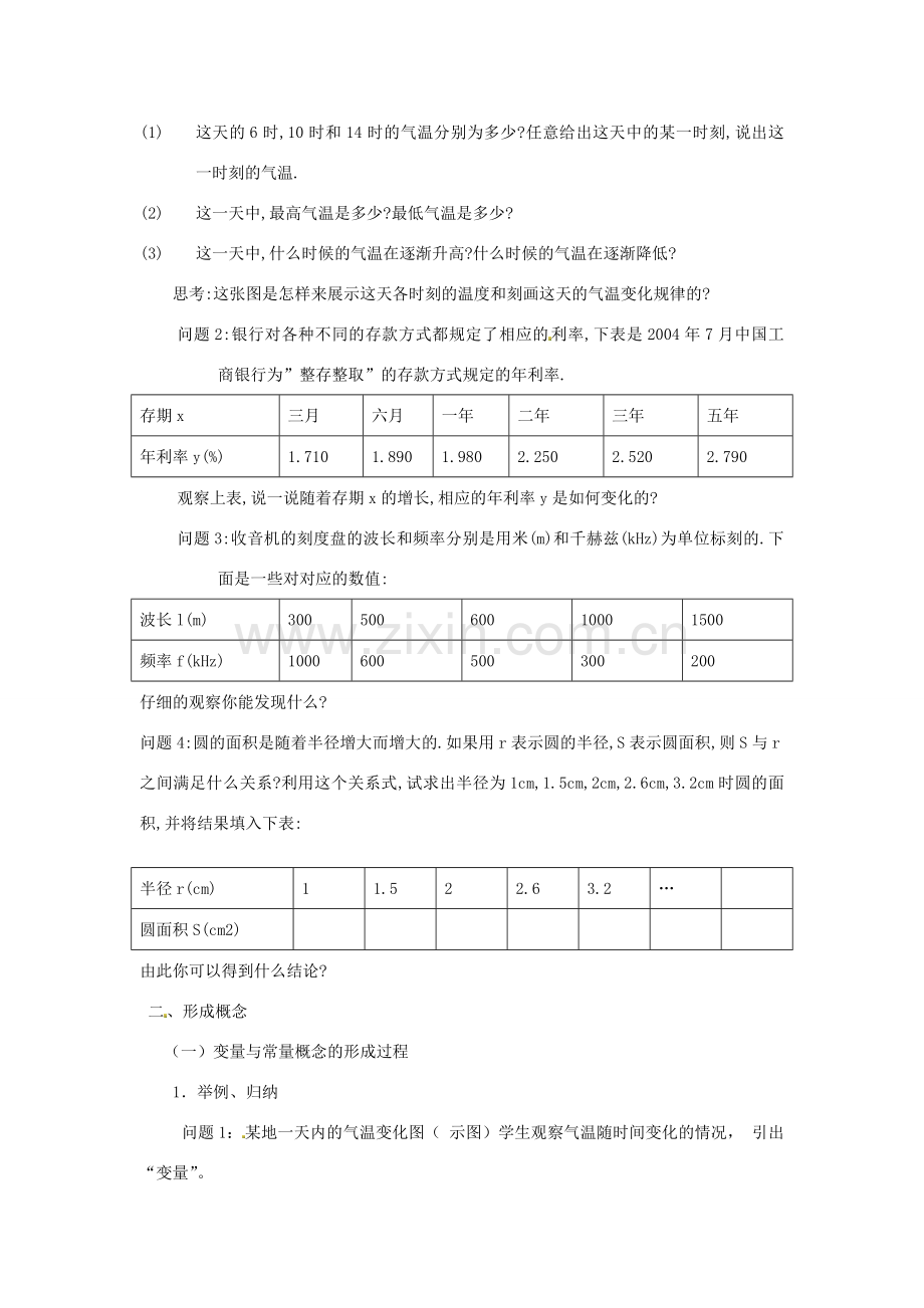 江苏省太仓市浮桥中学八年级数学上册 变量与函数教案 苏科版.doc_第2页