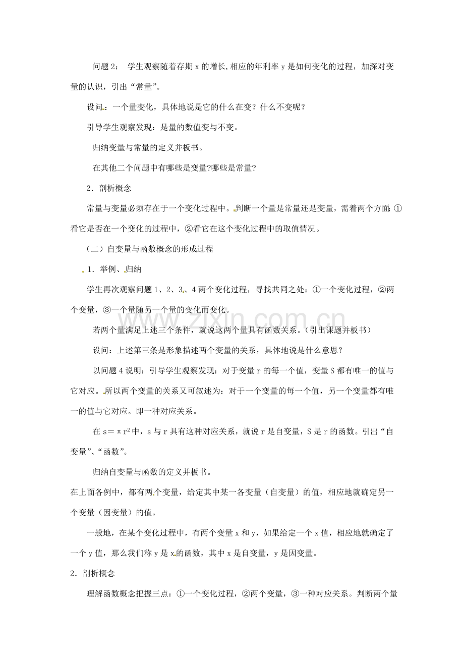 江苏省太仓市浮桥中学八年级数学上册 变量与函数教案 苏科版.doc_第3页