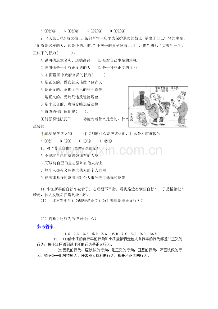 广东省惠东县教育教学研究室八年级政治下册 8.2 社会规则与正义课后抽测 粤教版.doc_第2页