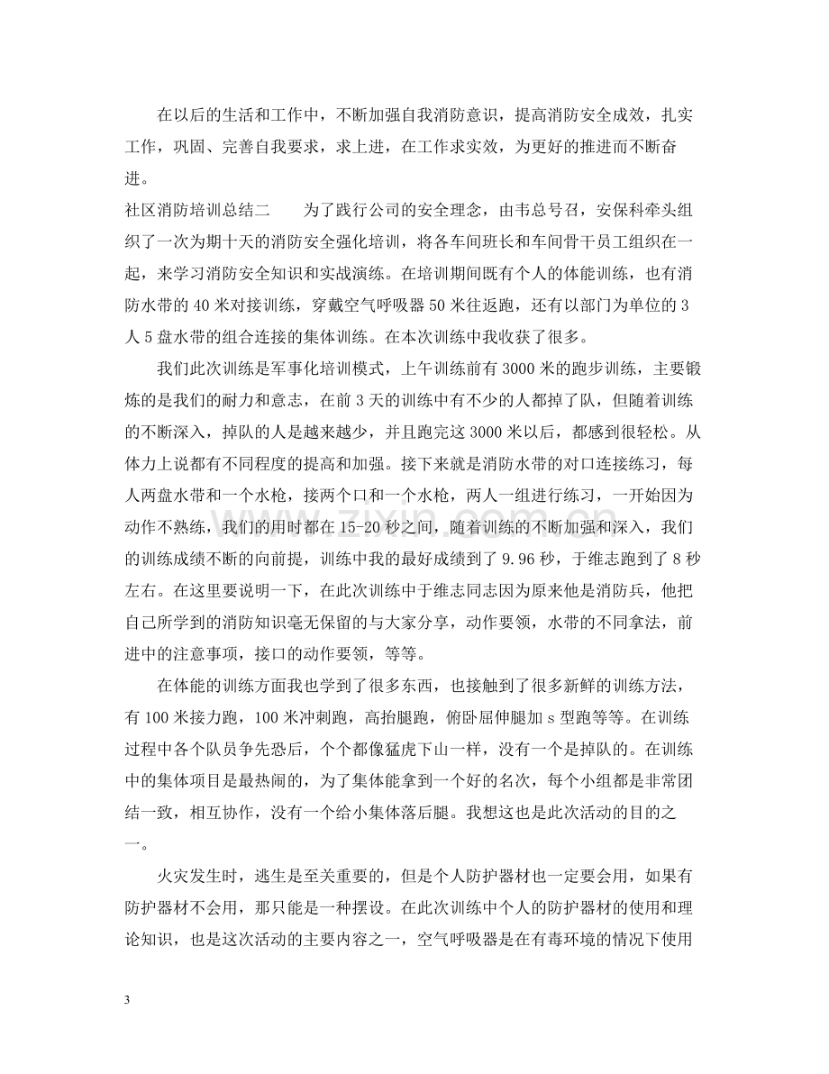 社区消防培训总结.docx_第3页