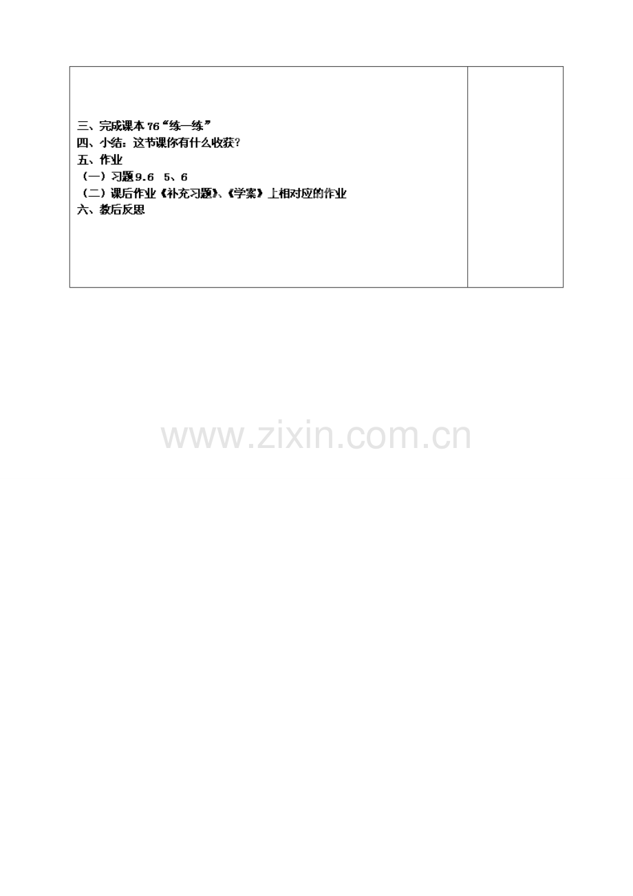 江苏省泰州市白马中学七年级数学下册《9.6乘法公式的再认识－因式分解（二）》教学案（2） 苏科版.doc_第3页