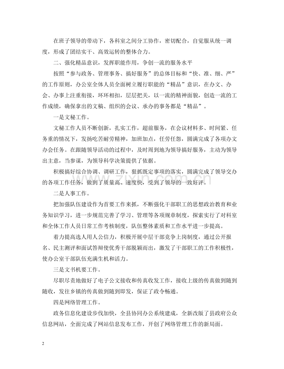 政府科室上半年工作总结范文.docx_第2页