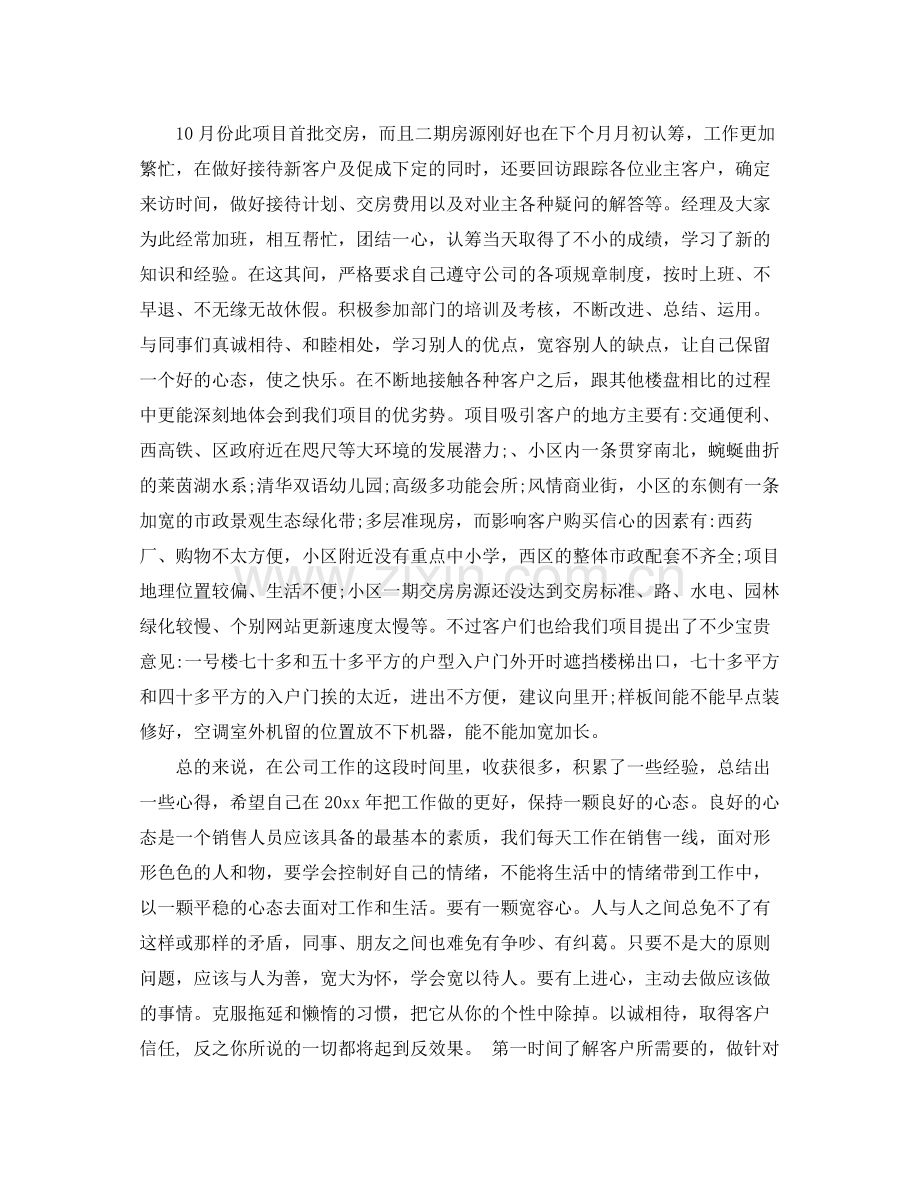 置业顾问个人年终总结 .docx_第2页