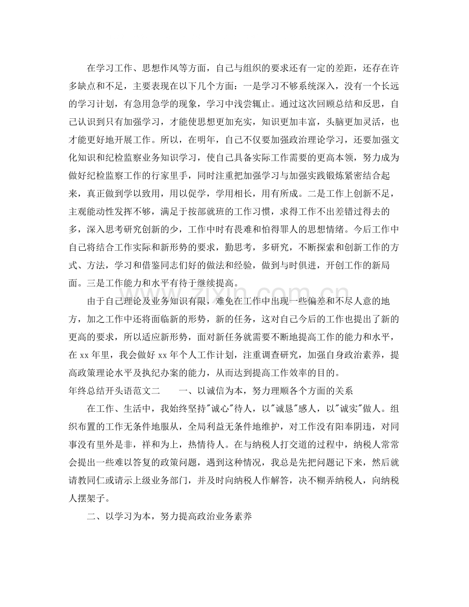 2020年终总结开头语范文.docx_第3页