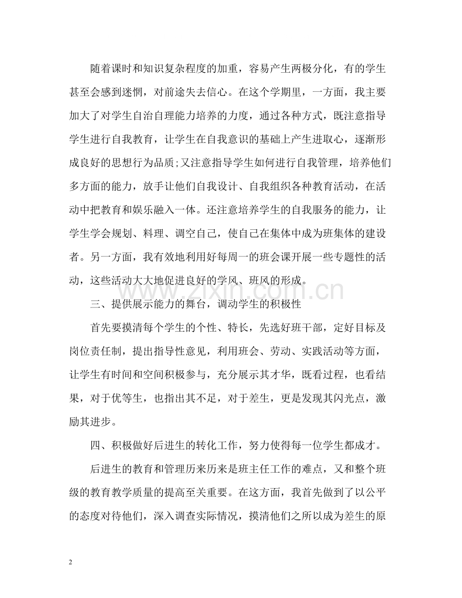 初中一年级班主任年度考核个人总结2).docx_第2页