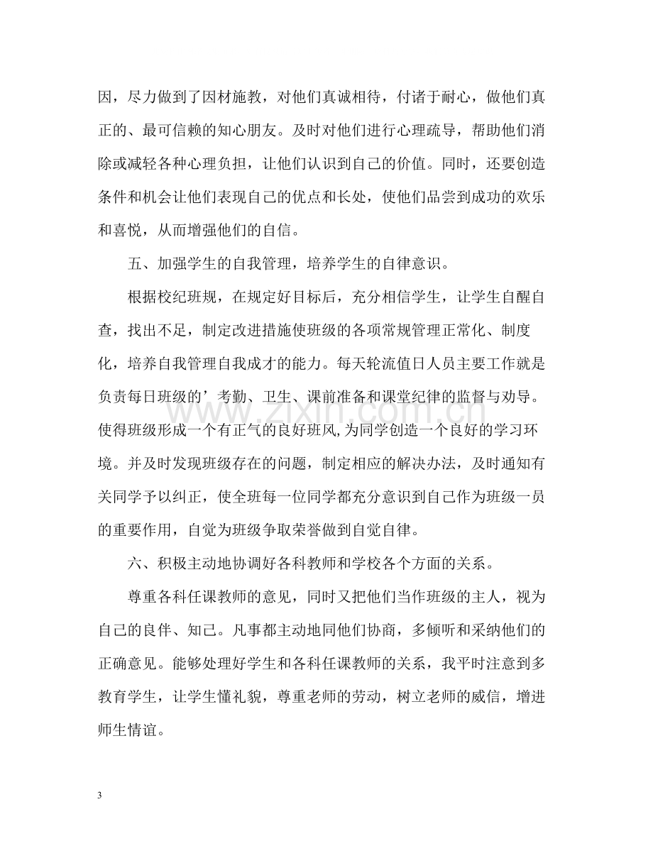 初中一年级班主任年度考核个人总结2).docx_第3页