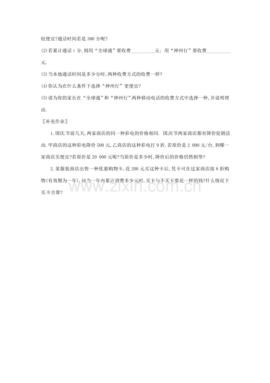 新疆兵团第五师八十八团学校七年级数学下册 2.2 从古老的代数书说起 一元一次方程的讨论（3）教案 （新版）新人教版.doc_第2页