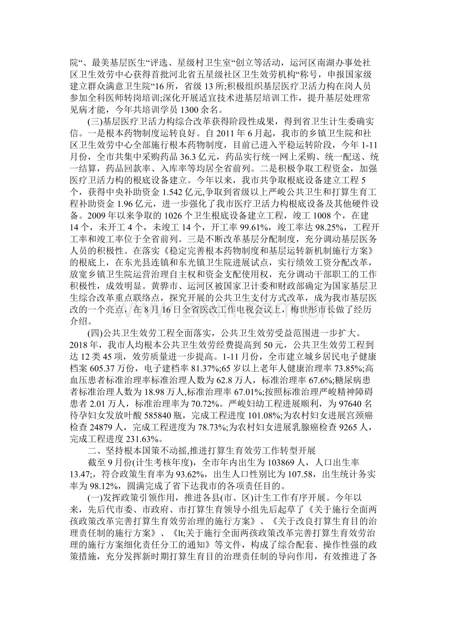 市卫生计生委年工作总结.docx_第2页