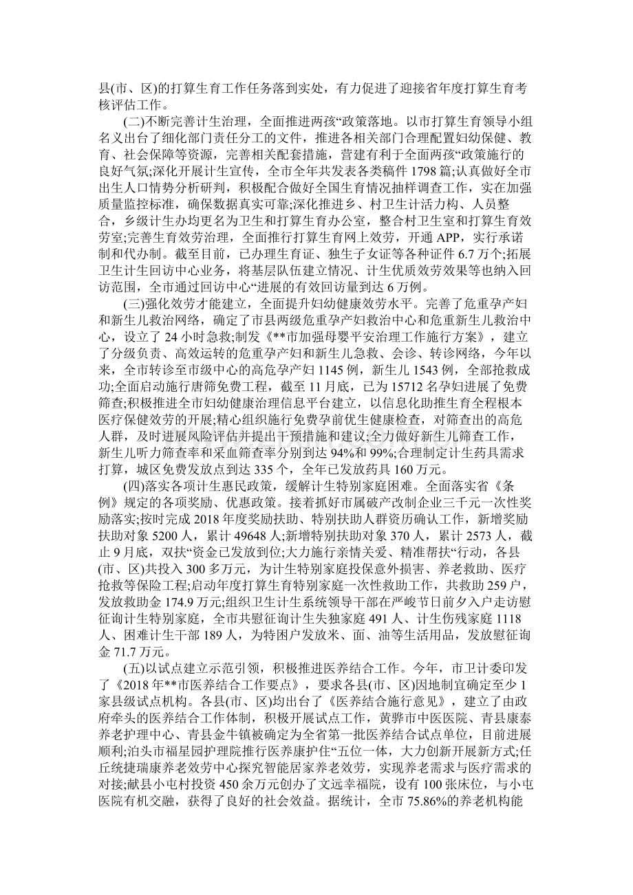 市卫生计生委年工作总结.docx_第3页