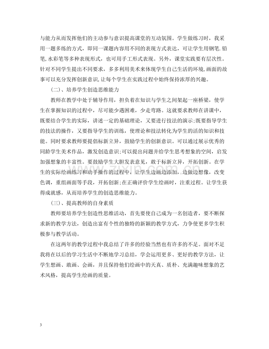 美术教师年终总结.docx_第3页