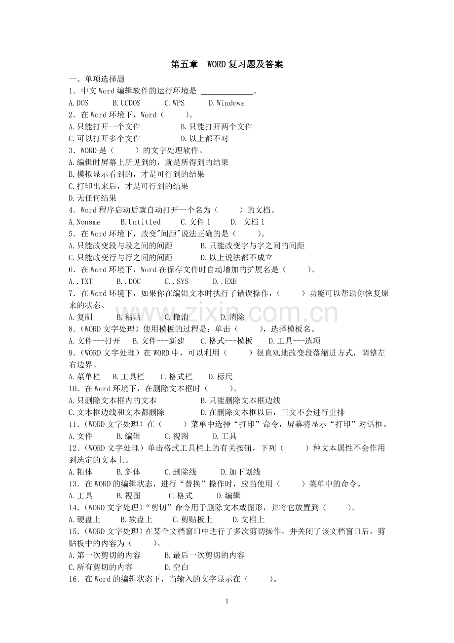 WORD复习题及答案.doc_第1页