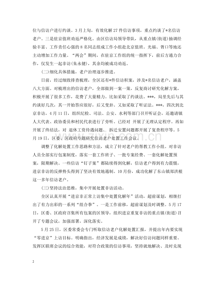 煤矿企业信访工作总结.docx_第2页