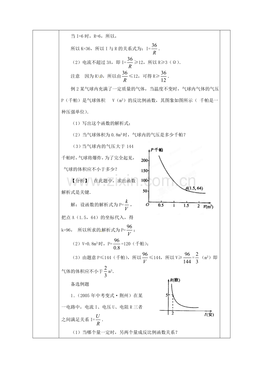 广西永福县实验中学八年级数学下册 《17.2实际问题与反比例函数（二）》教案 人教新课标版.doc_第3页