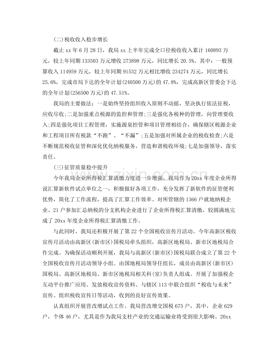 2020年地税机关单位个人工作总结 .docx_第2页