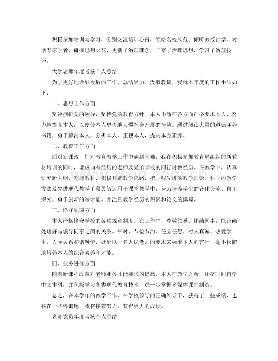 2021年度工作参考总结教师年度考核表个人年度工作参考总结.docx_第2页