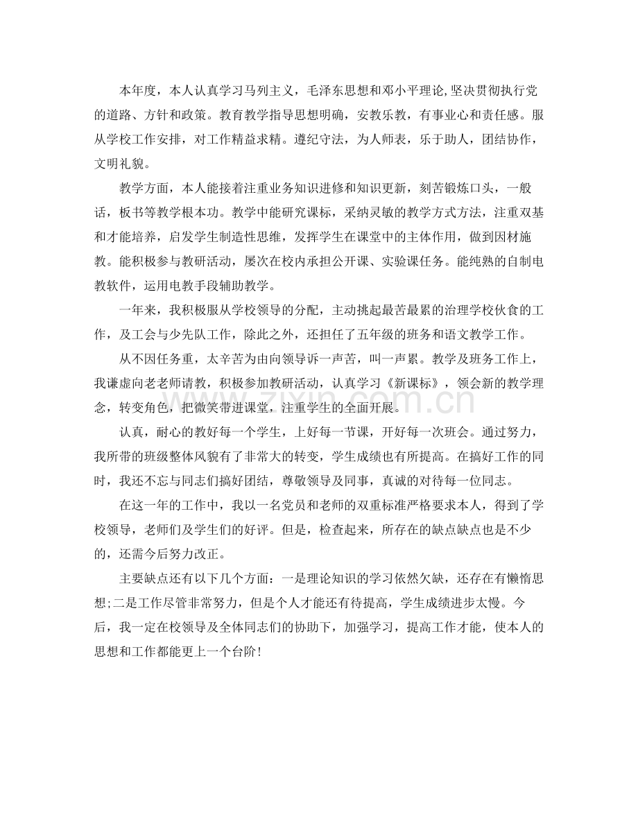 2021年度工作参考总结教师年度考核表个人年度工作参考总结.docx_第3页