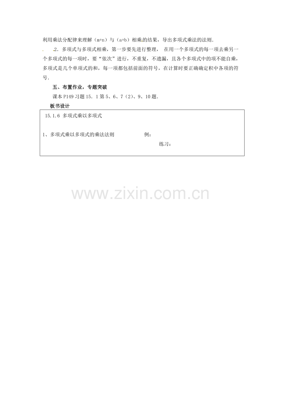 河南省洛阳市第十一中学八年级数学上册 15.1.6 多项式与多项式相乘教案.doc_第3页