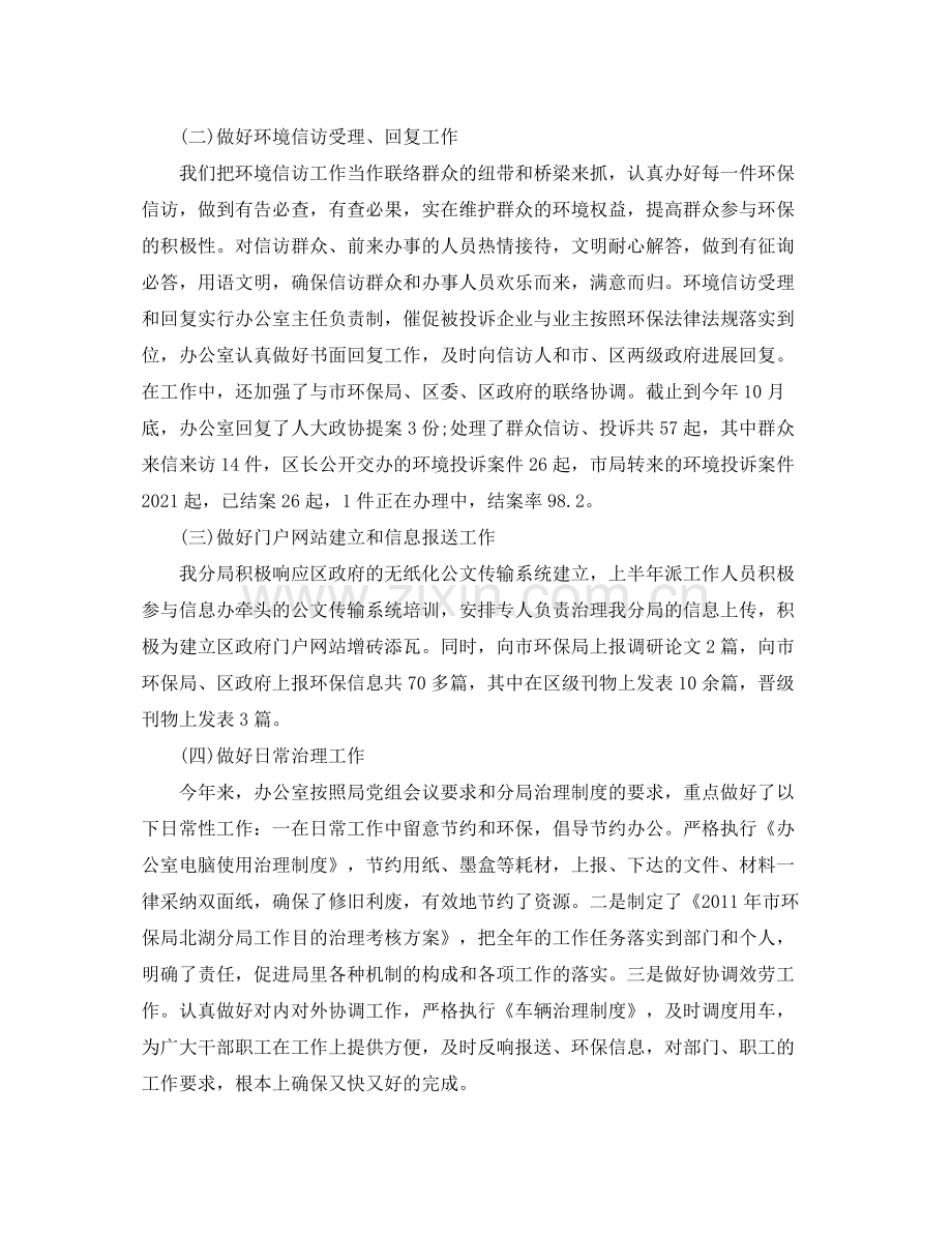 办公室工作参考总结环保局办公室的工作参考总结.docx_第2页