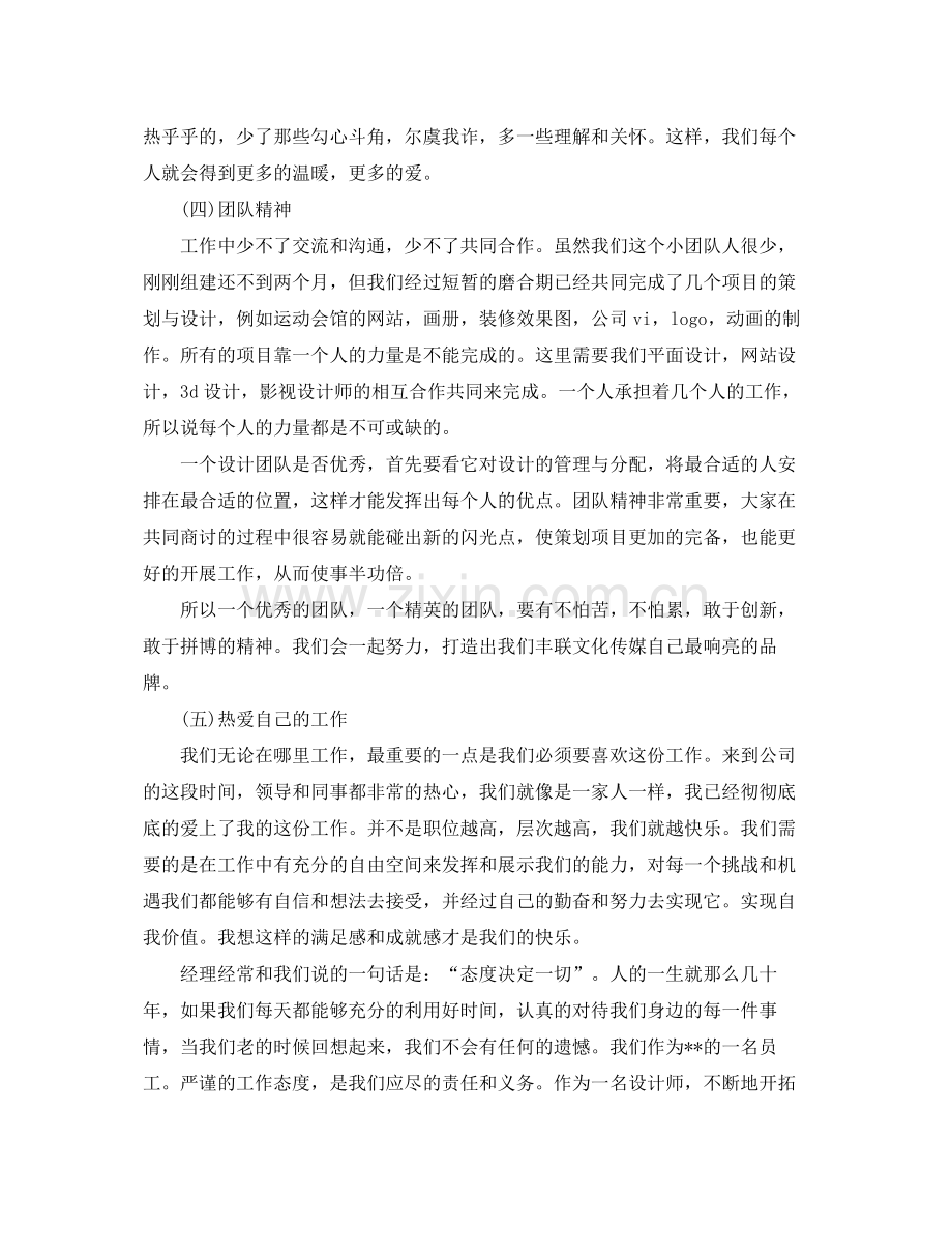 2020年设计师年度工作总结 .docx_第2页