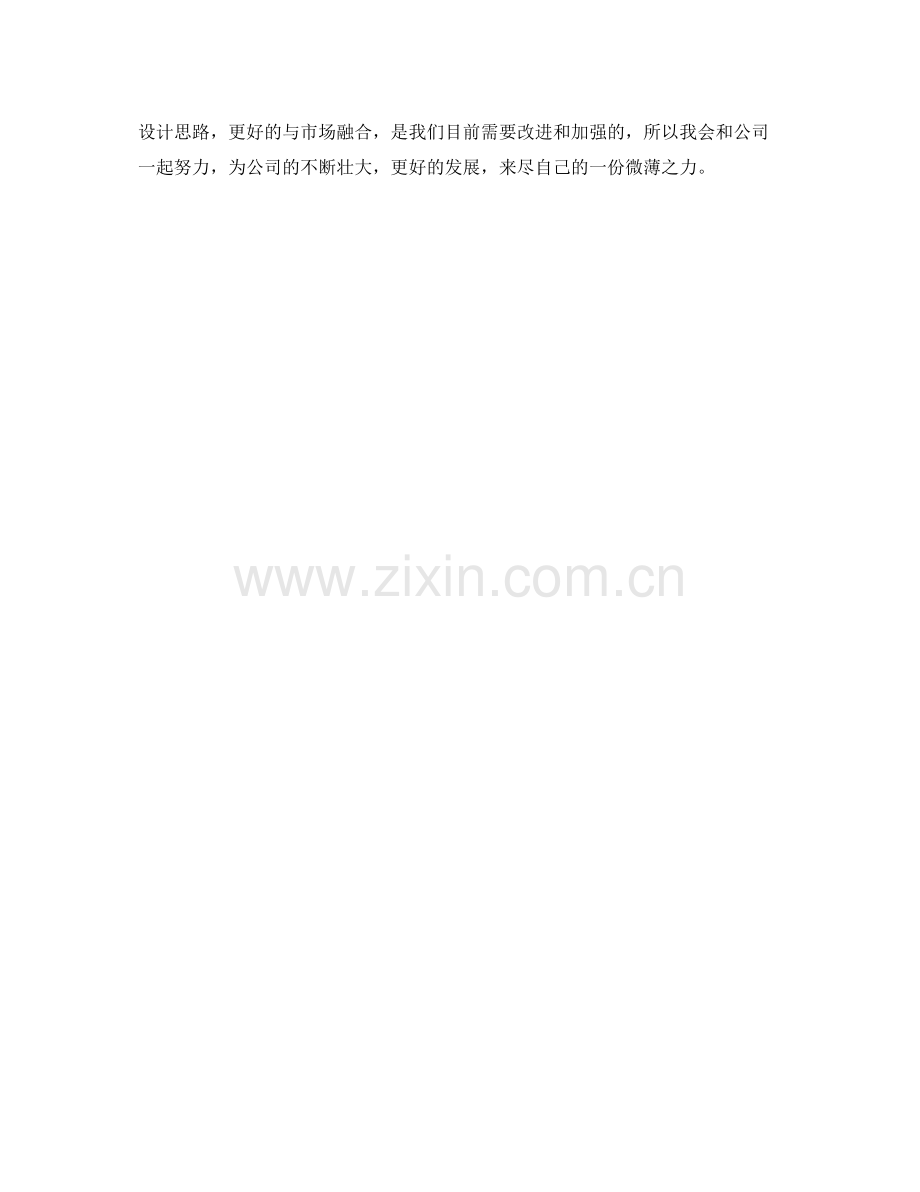 2020年设计师年度工作总结 .docx_第3页