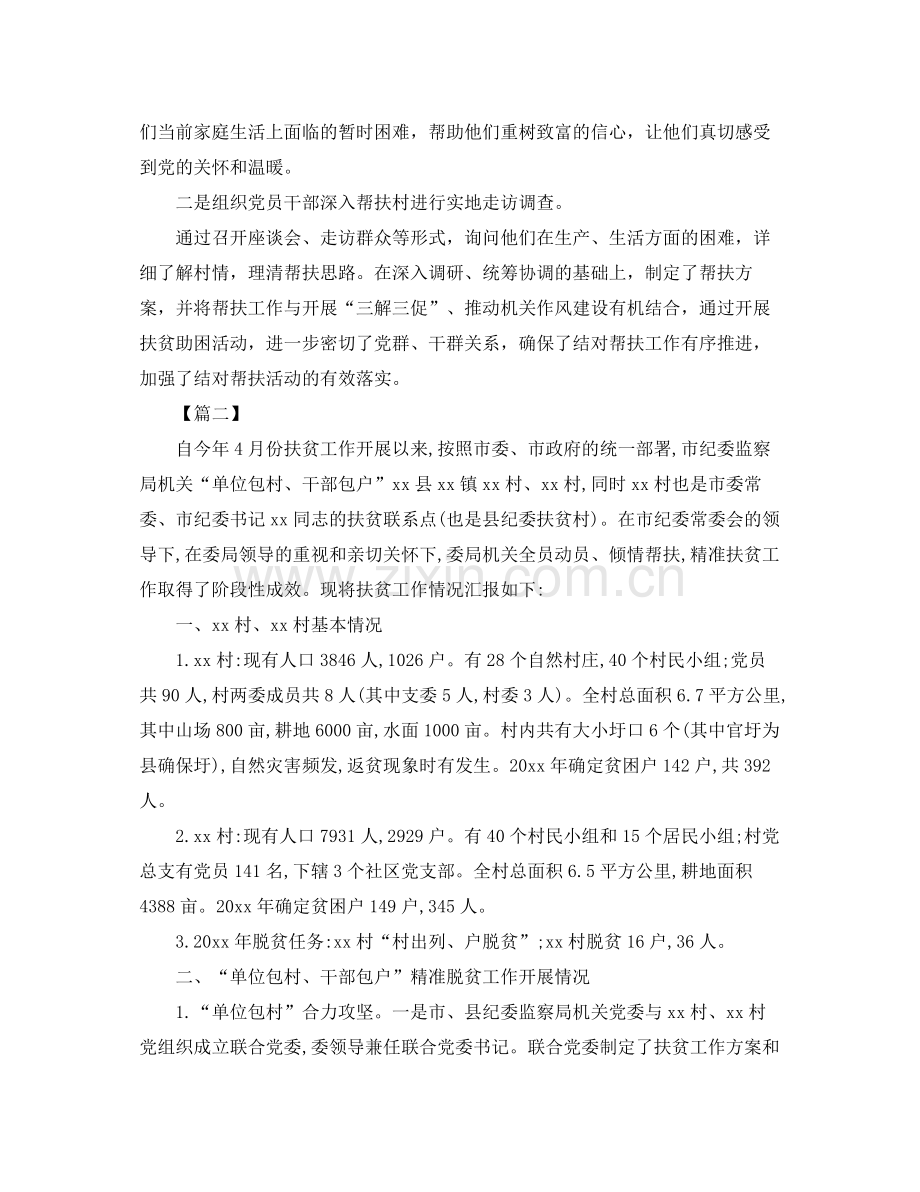 机关单位精准扶贫工作总结格式 .docx_第2页