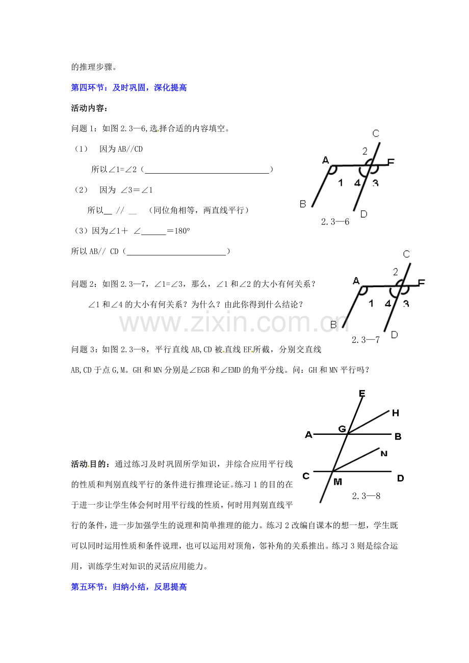 陕西省神木县大保当初级中学七年级数学下册 2.3 平行线的性质教案（第2课时） 北师大版.doc_第3页