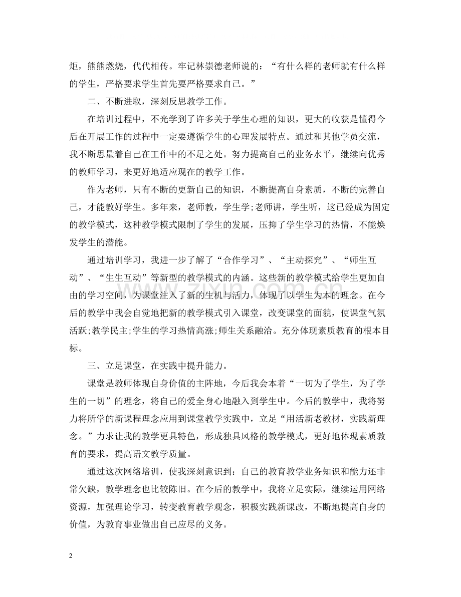 小学教师个人培训总结3篇.docx_第2页