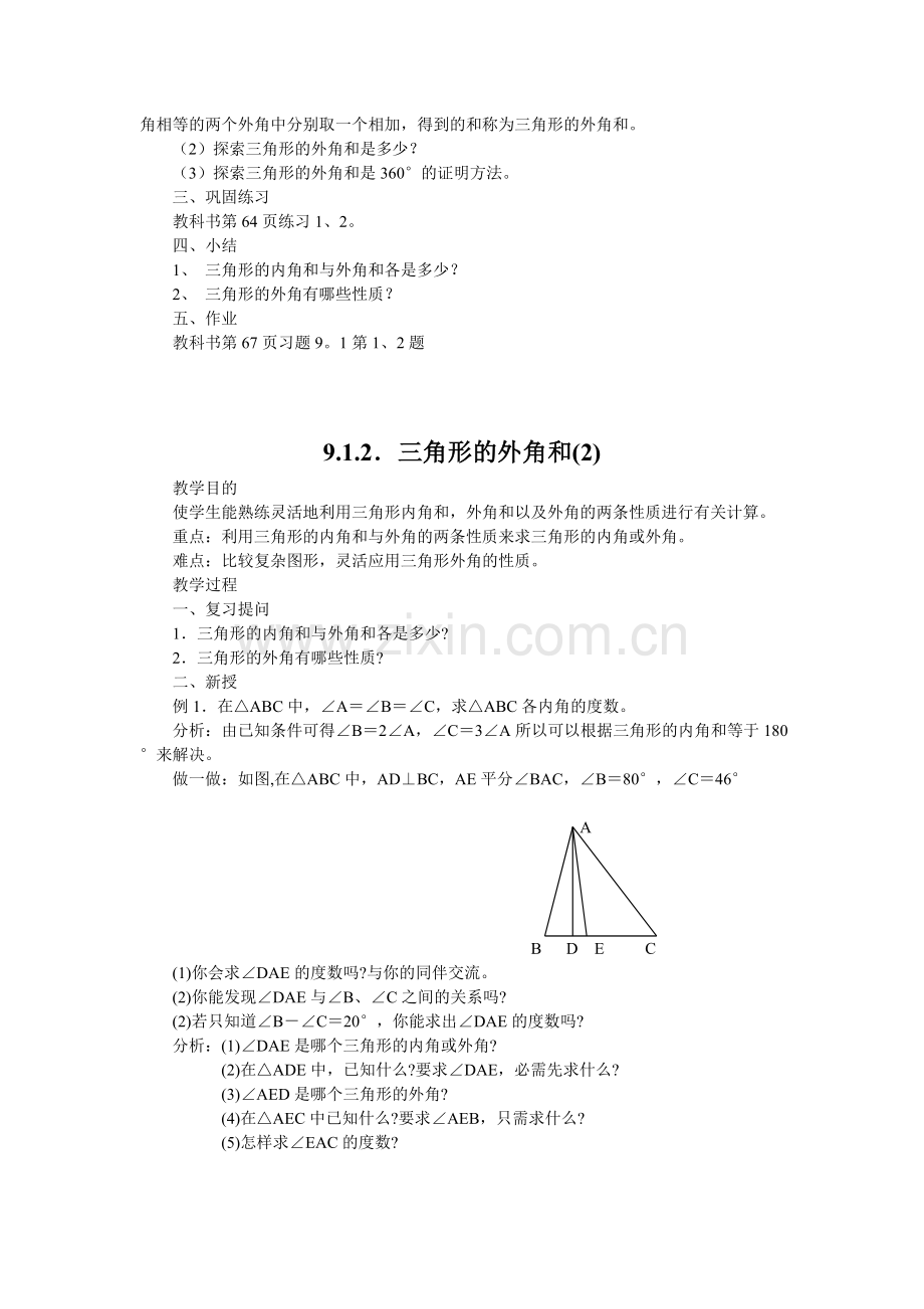 三角形的外角和.doc_第2页