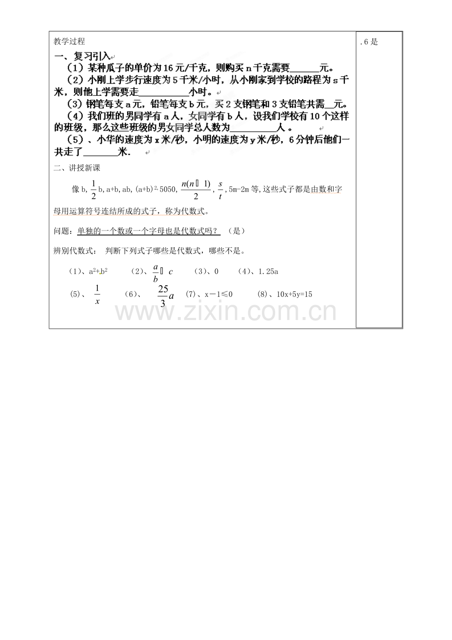 河南省洛阳市下峪镇初级中学七年级数学《列代数式》教案2.doc_第2页