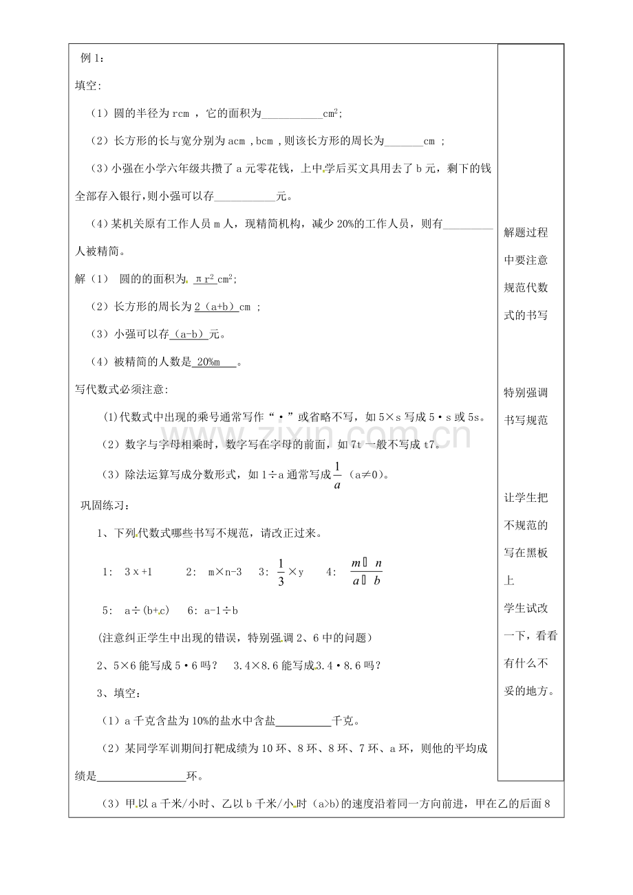 河南省洛阳市下峪镇初级中学七年级数学《列代数式》教案2.doc_第3页