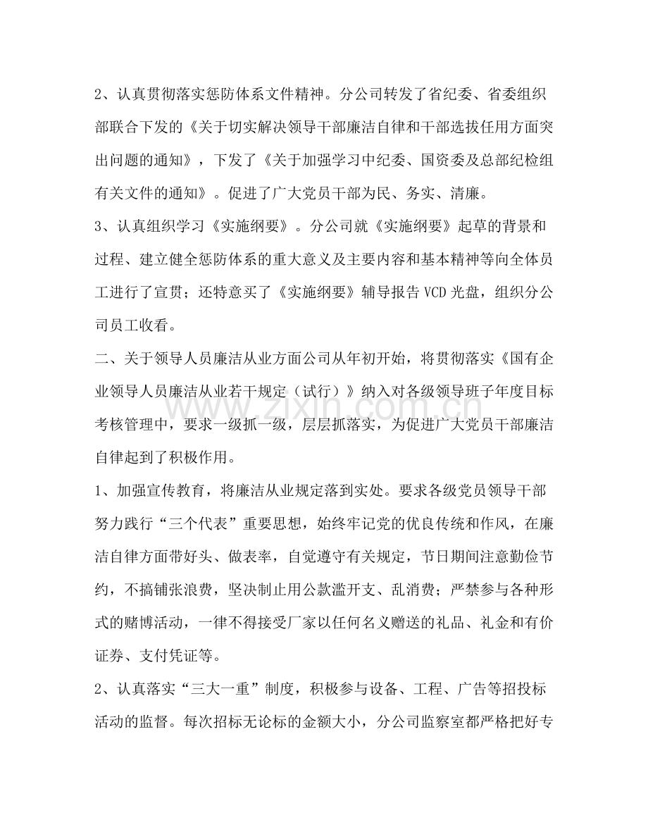 公司年纪检监察工作总结.docx_第2页