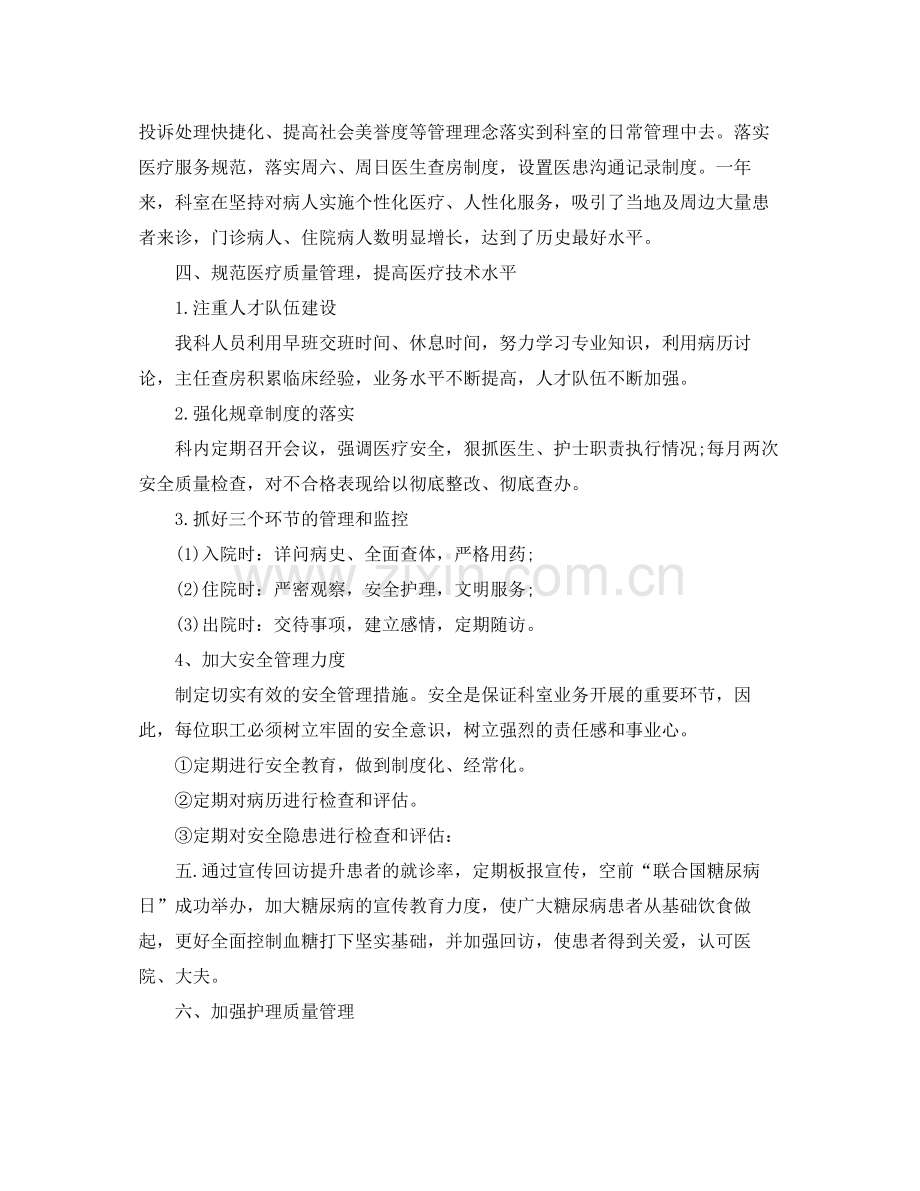 神经内科医生个人工作总结.docx_第2页