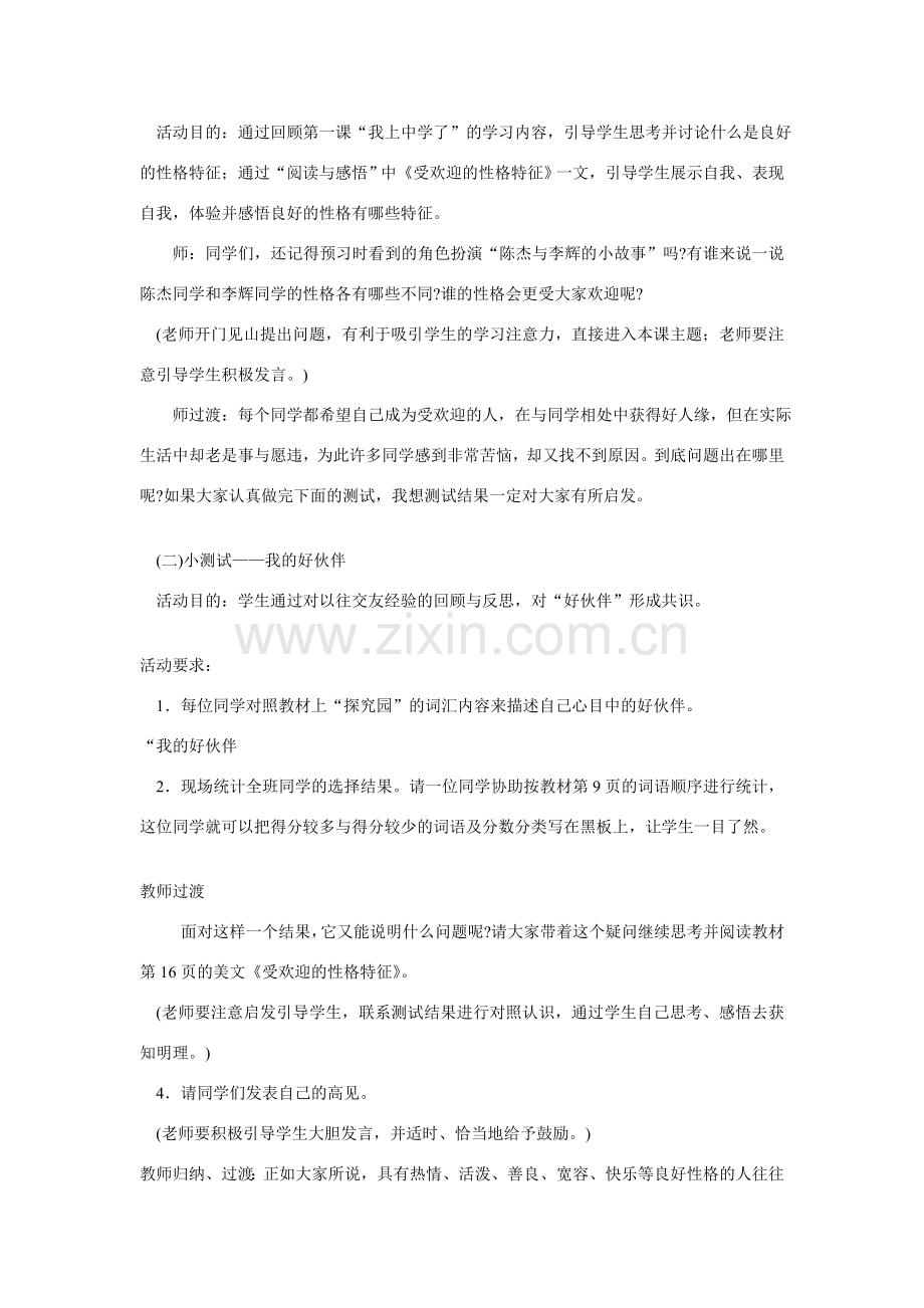 七年级政治上册 第二课 认识新伙伴教案 鲁教版.doc_第2页