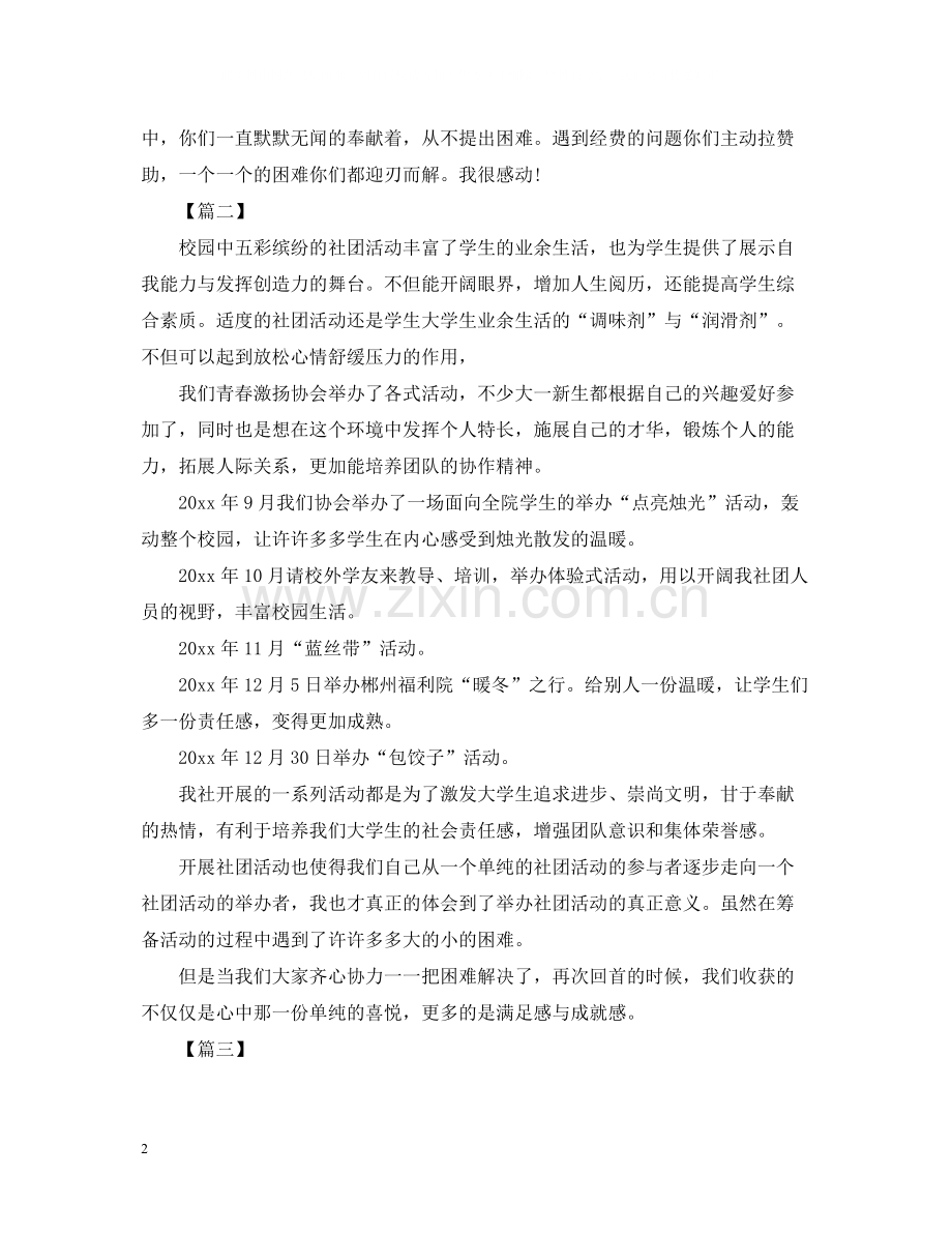 学校社团的活动总结范文三篇.docx_第2页