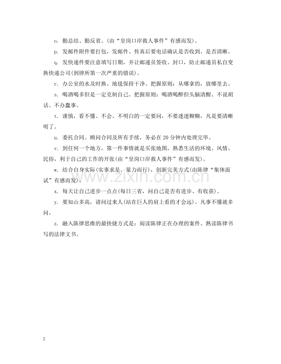 律师助理年终总结2.docx_第2页