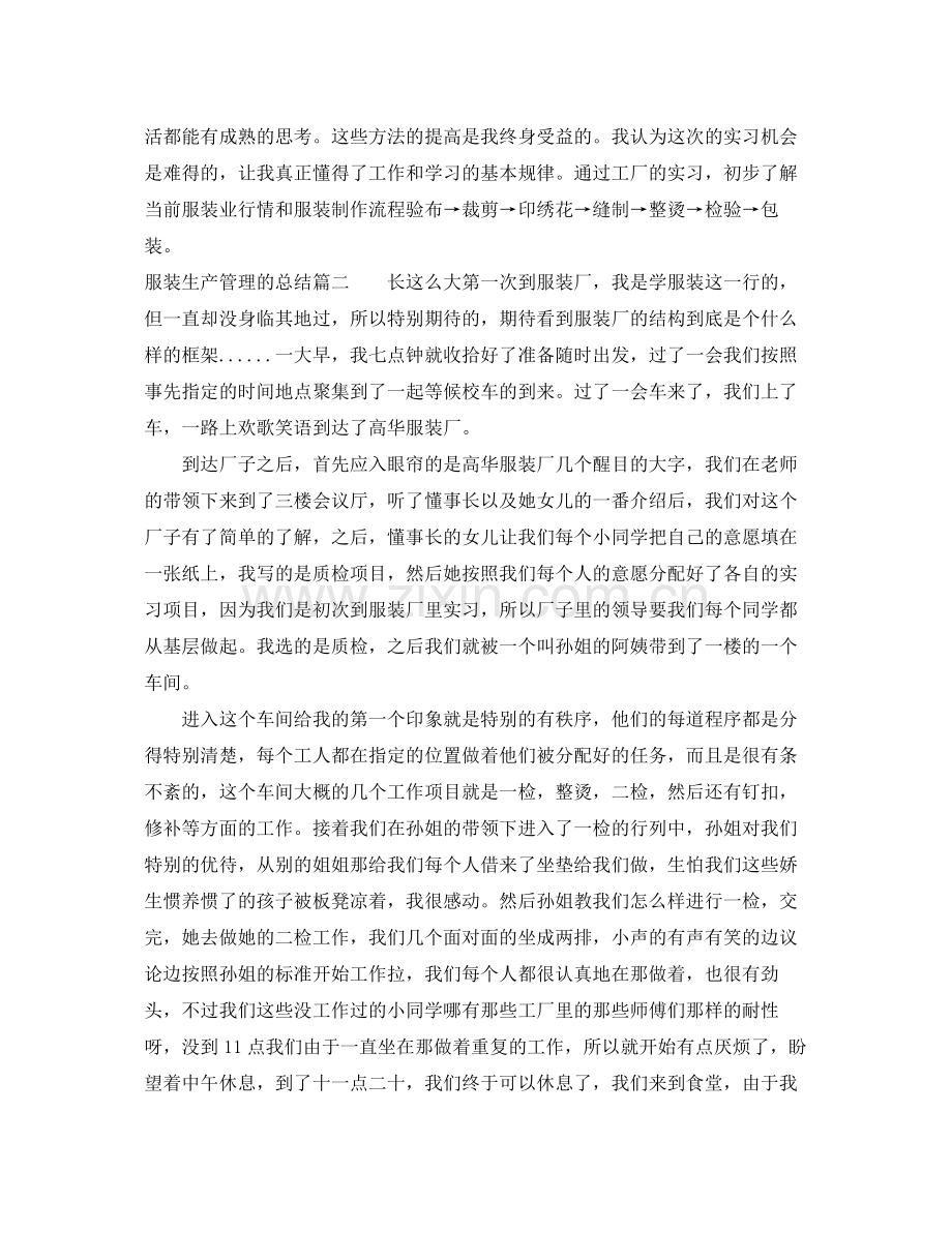 服装生产管理的总结 .docx_第2页