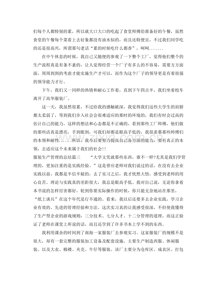 服装生产管理的总结 .docx_第3页