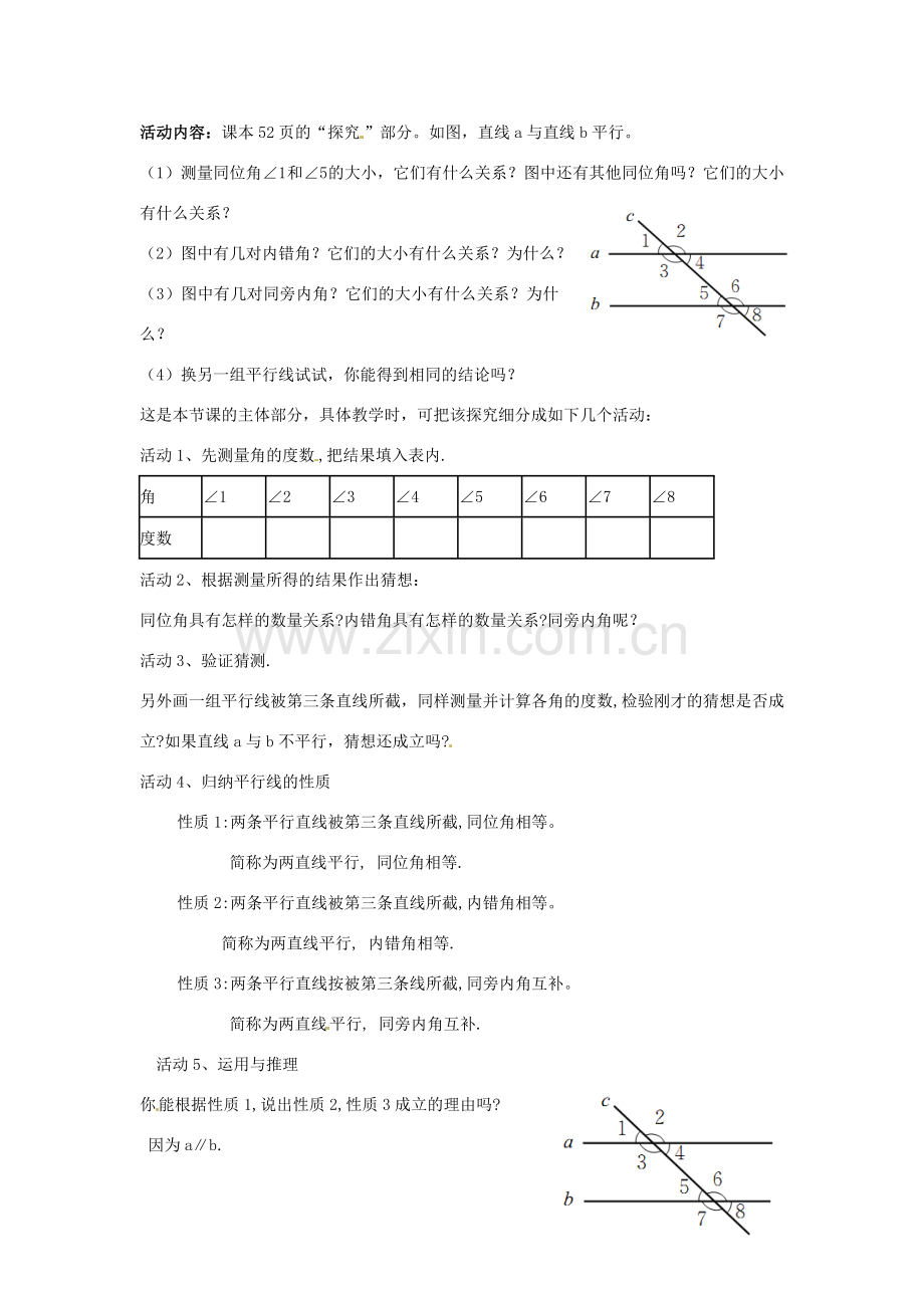 陕西省神木县大保当初级中学七年级数学下册 2.3 平行线的性质教案（第1课时） 北师大版.doc_第2页