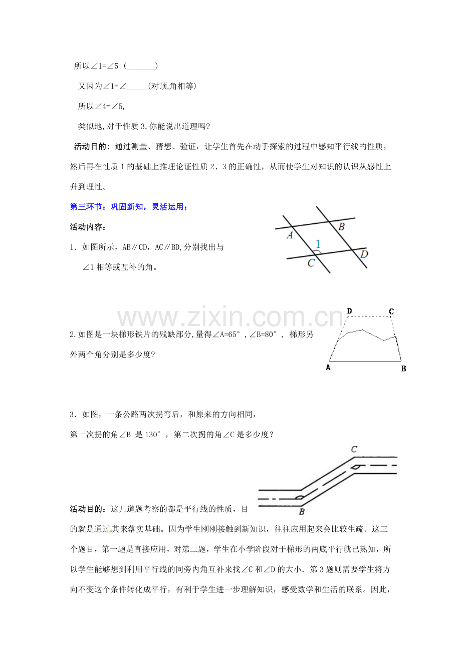 陕西省神木县大保当初级中学七年级数学下册 2.3 平行线的性质教案（第1课时） 北师大版.doc_第3页