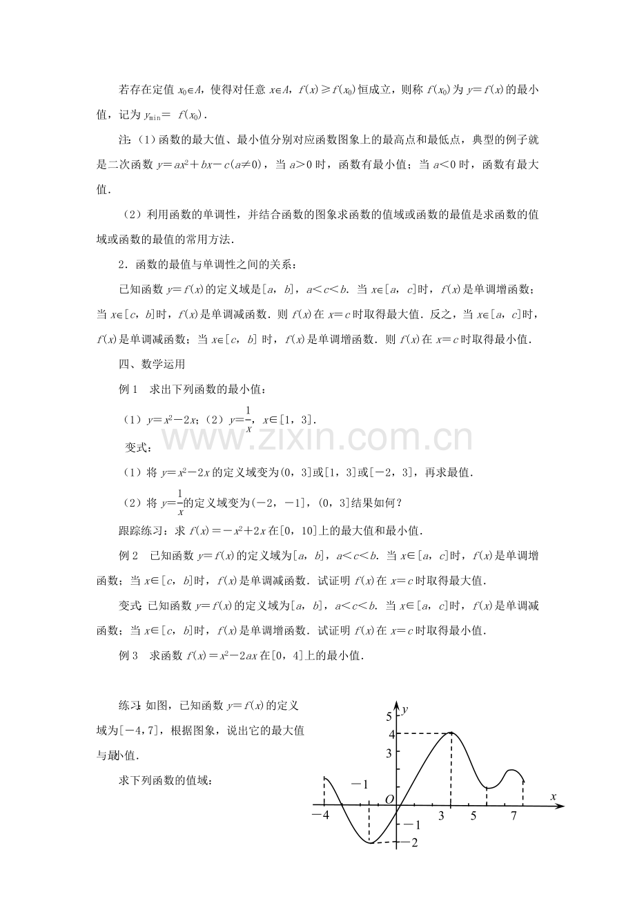 2015年苏教版高中数学必修1教案(全册打包30套)2015年高中数学-2.2函数的简单性质(2)教案-苏教版必修1.doc_第2页