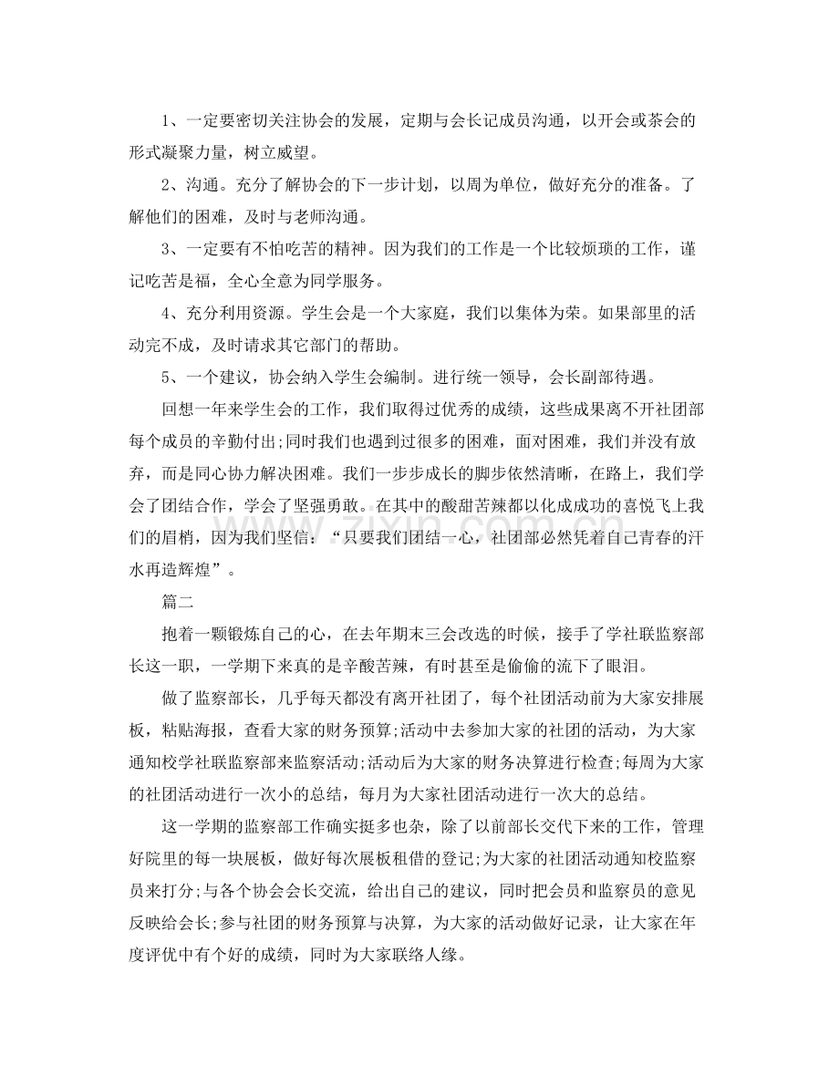 大学社团期末工作总结范文三篇 .docx_第2页