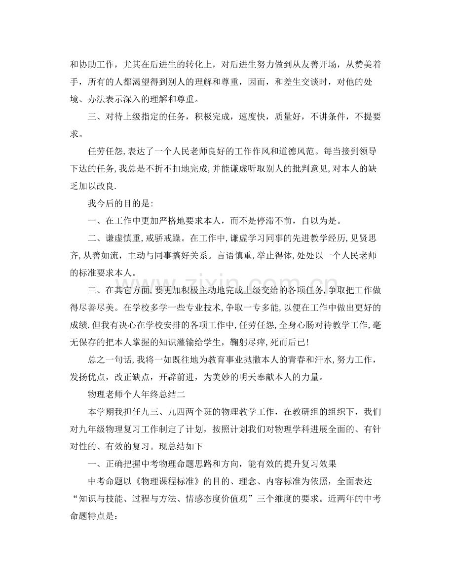 教学工作参考总结物理教师个人年终参考总结.docx_第2页