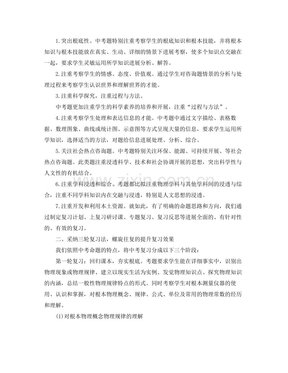 教学工作参考总结物理教师个人年终参考总结.docx_第3页