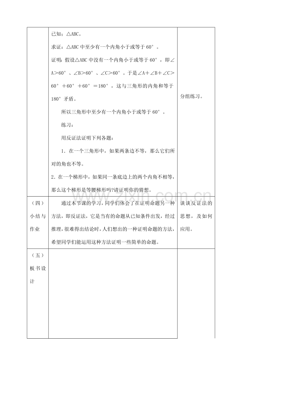 八年级数学下反证法浙教版.doc_第3页